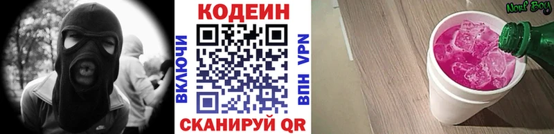 наркотики  Дагестанские Огни  Codein напиток Lean (лин) 